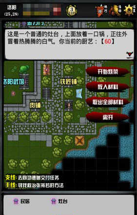 江湖风云录菜谱配方