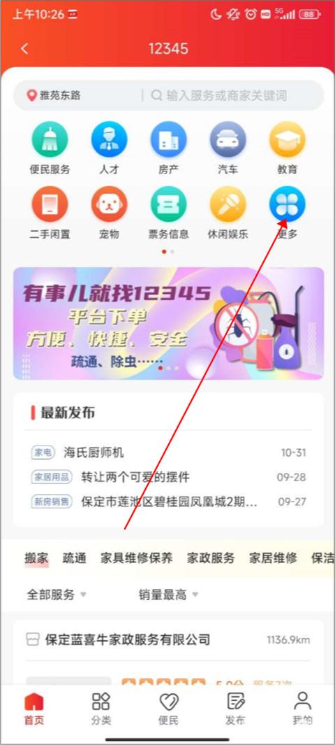 在保定