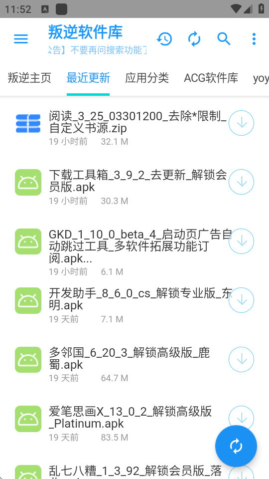 叛逆软件库