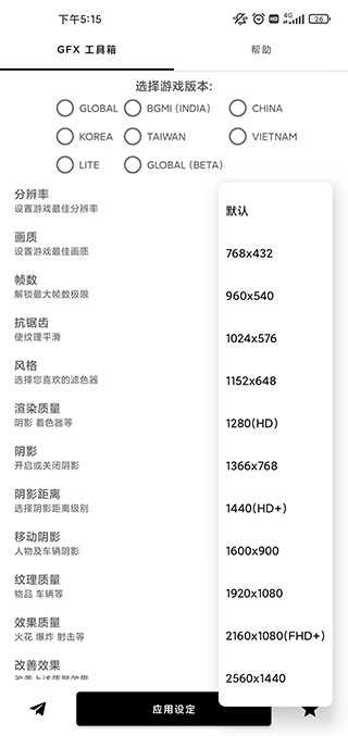 gfx工具箱官方最新版2023截图