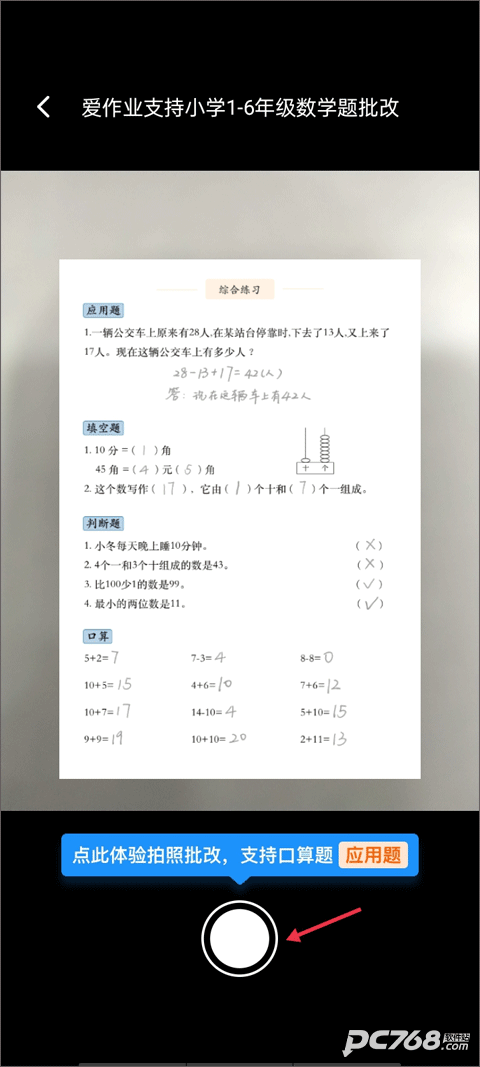 爱作业