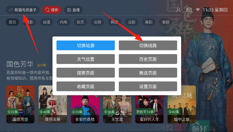 熊猫电视盒子