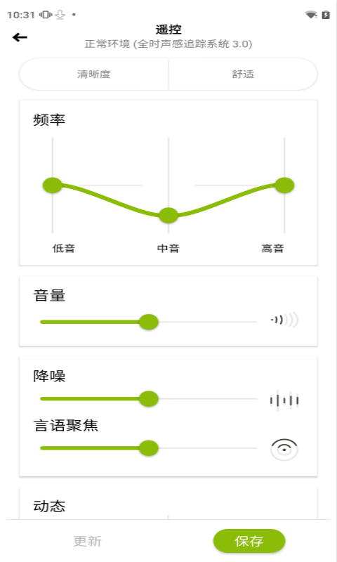 峰力助听器app