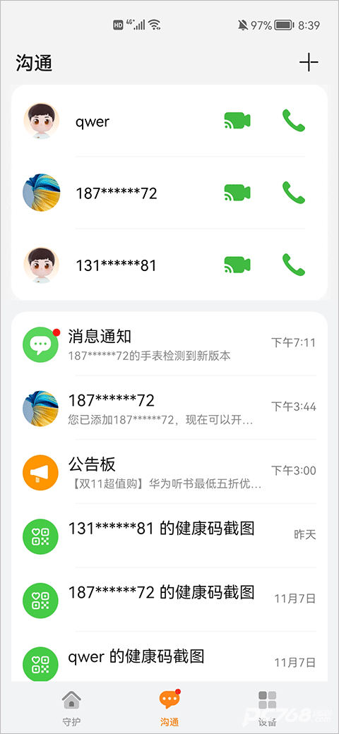 华为智能关怀