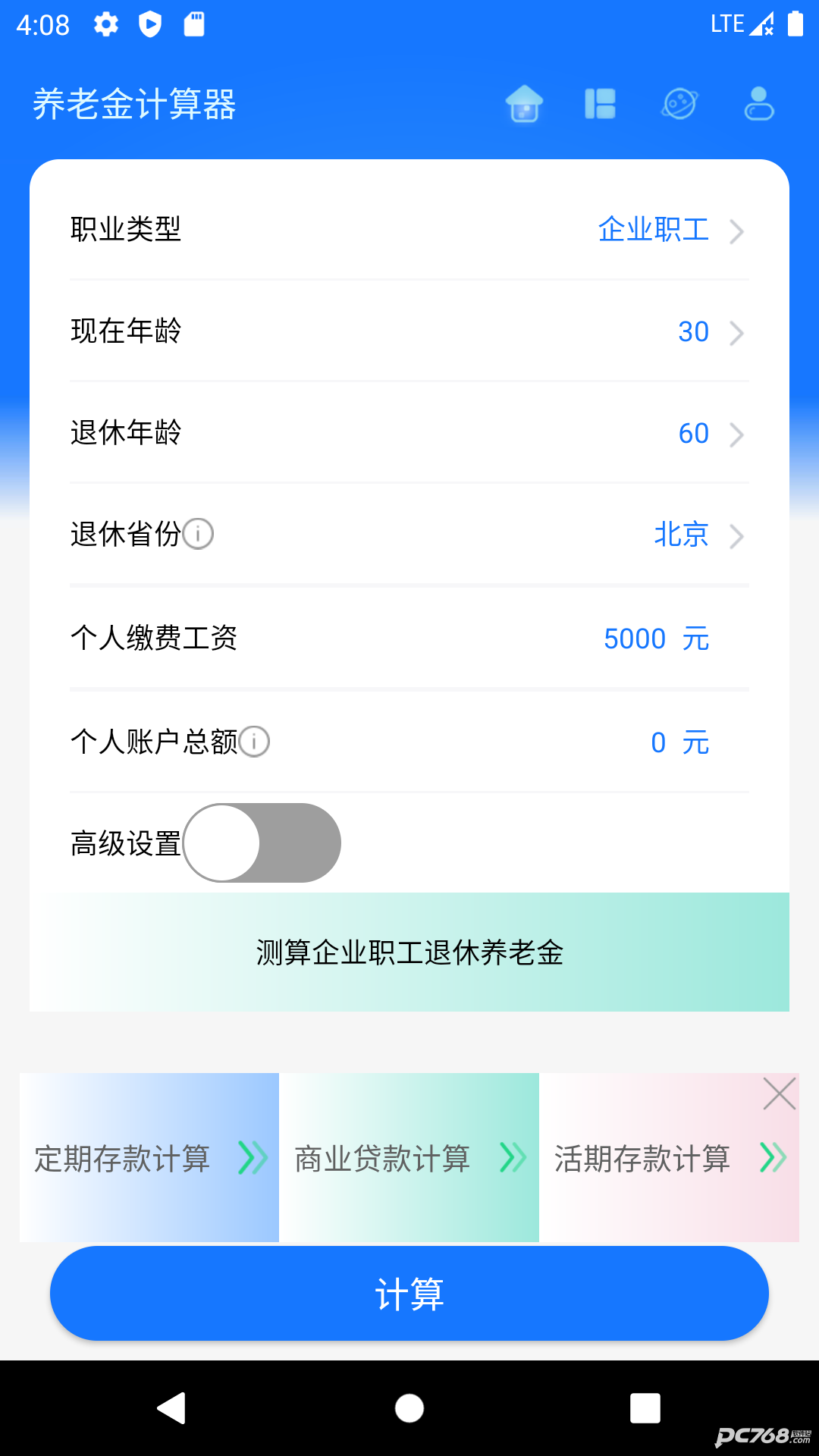 养老金计算器