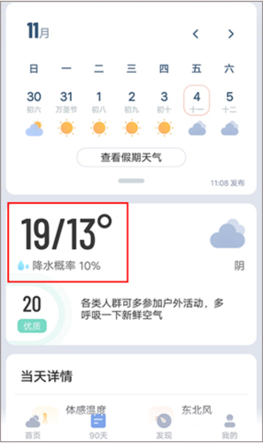 最美天气预报