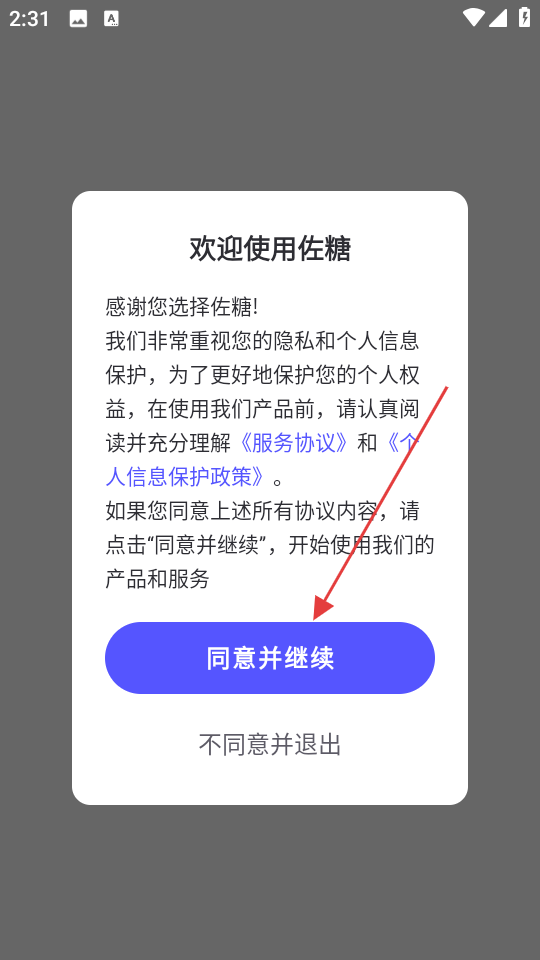 佐糖抠图