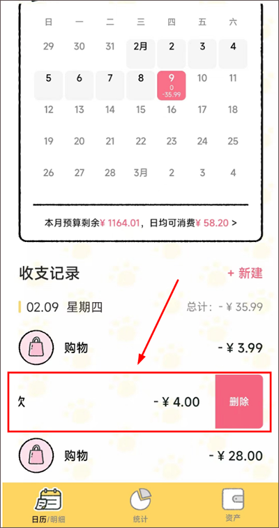 喵喵记账app
