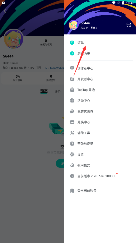TapTap最新版