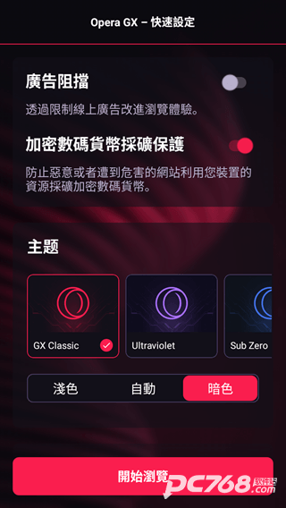 OperaGX浏览器