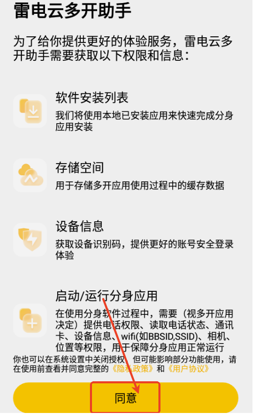 雷电云多开助手