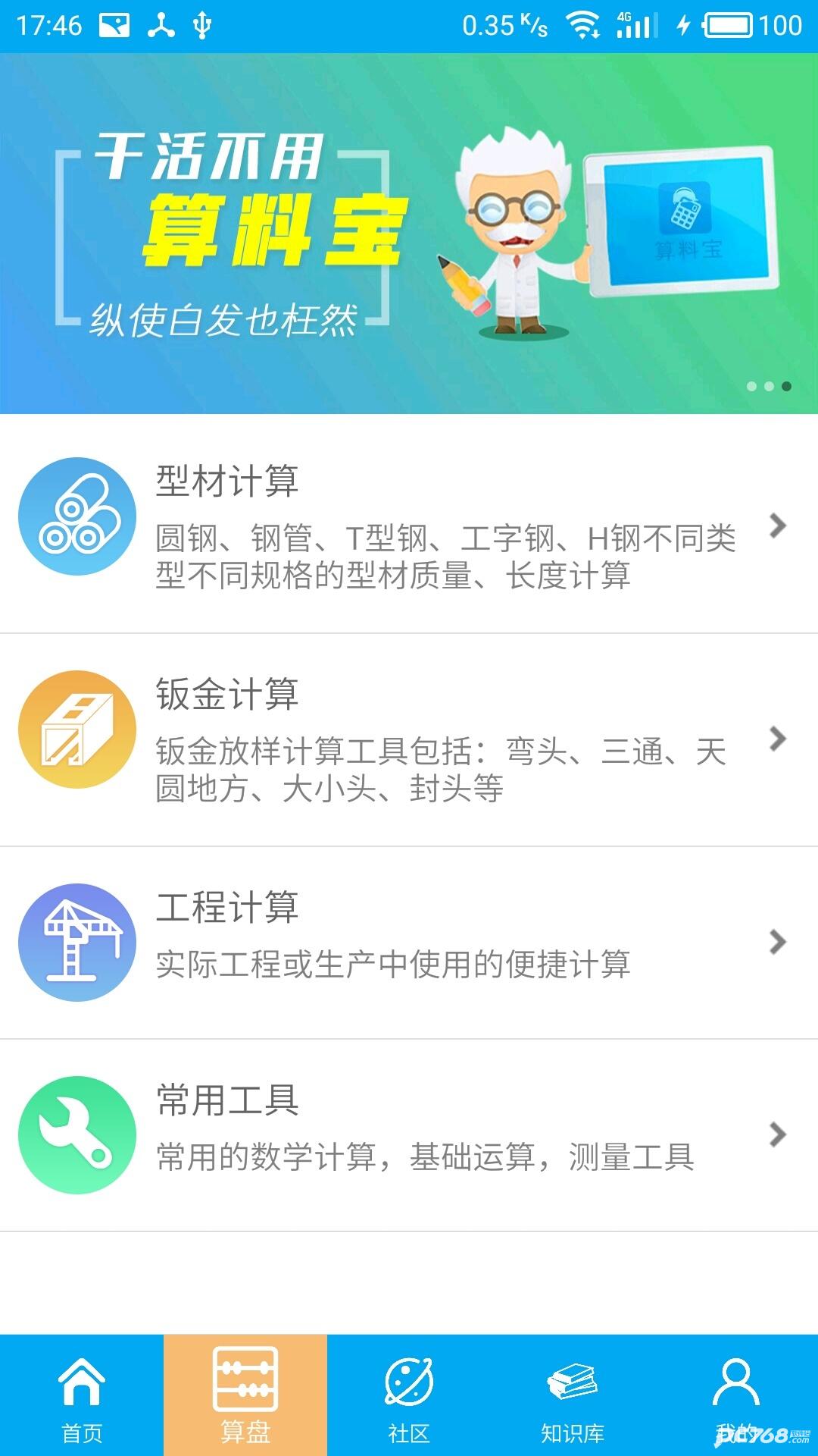算料宝手机版