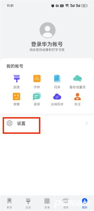 小艺输入法