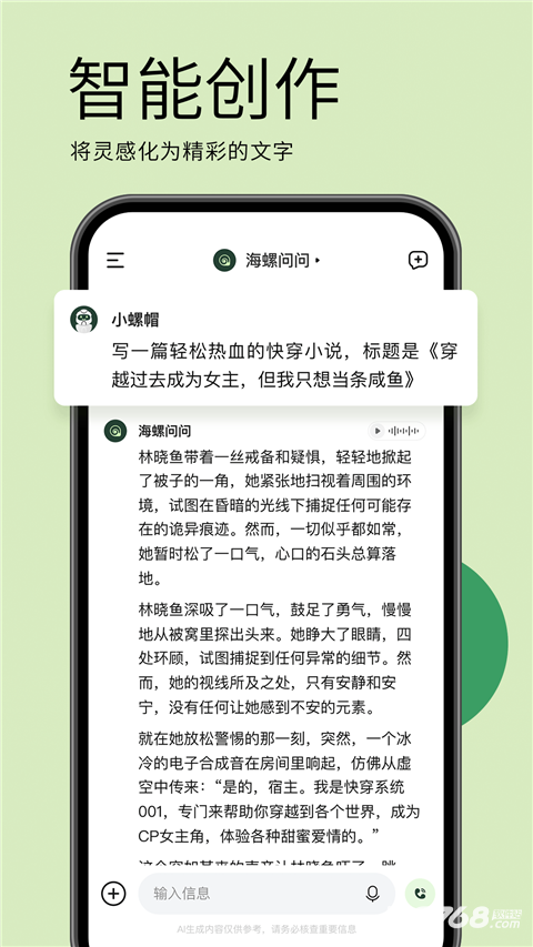 海螺问问手机版