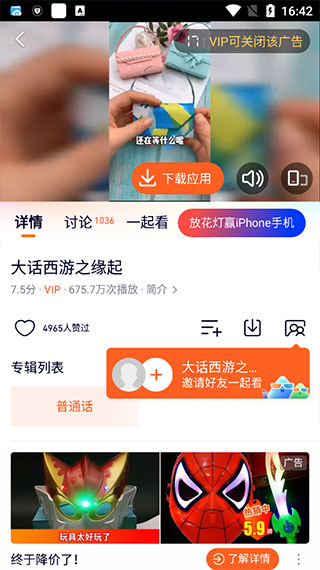 腾讯视频app