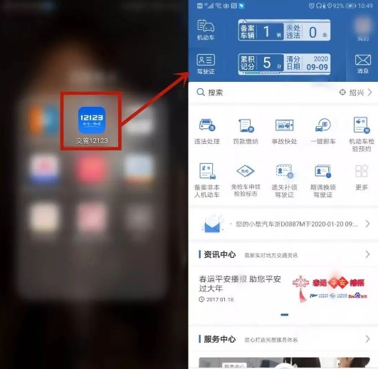 交管12123