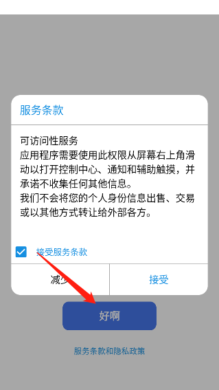 浣熊iOS15启动器免费版