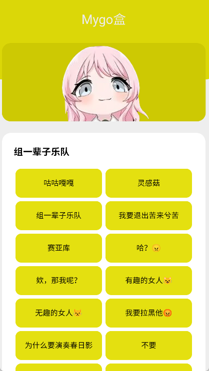Mygo盒