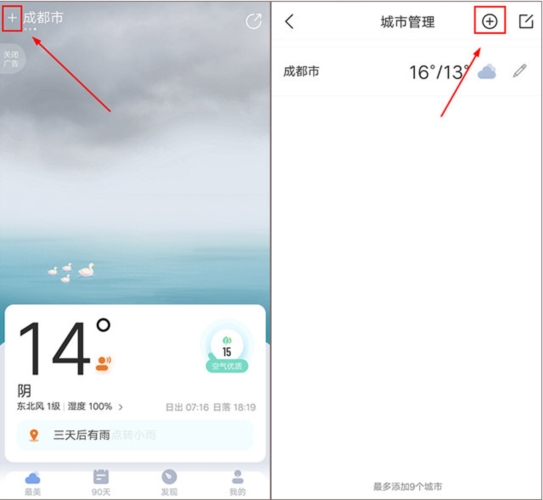 最美天气预报