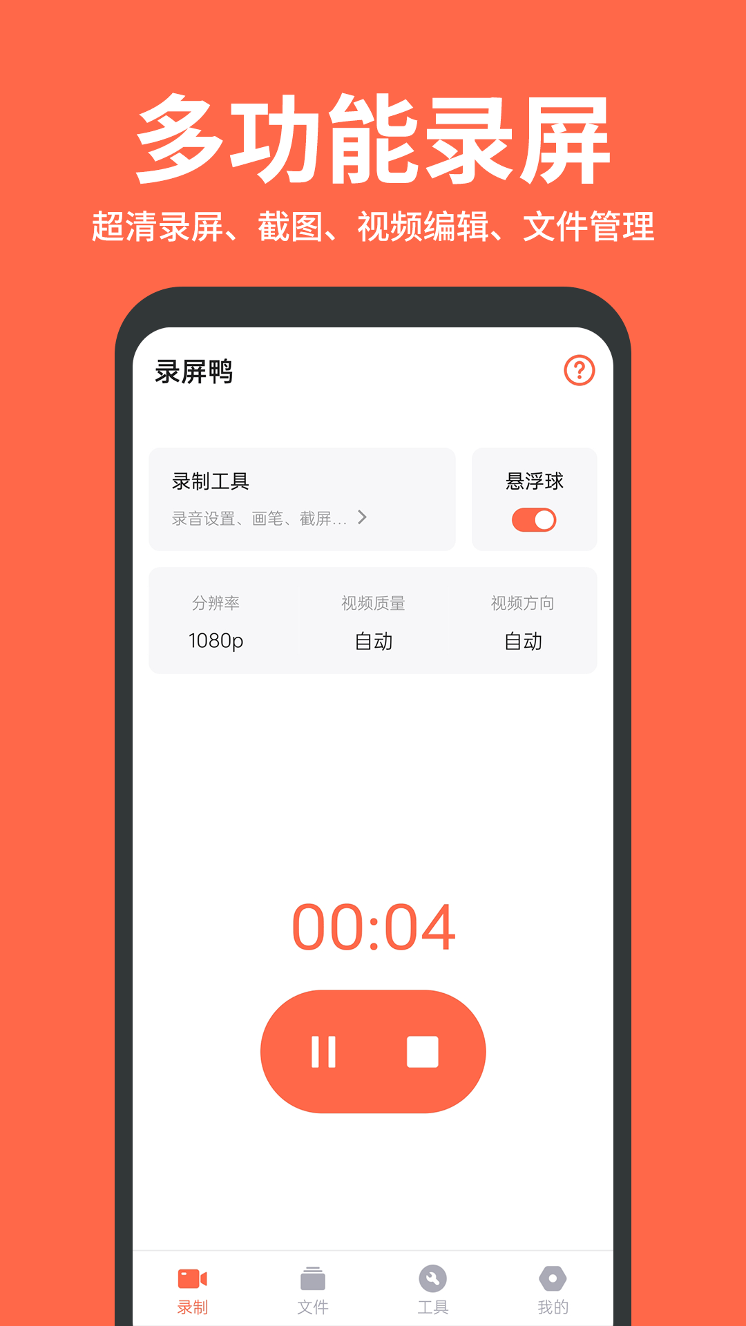 录屏鸭app