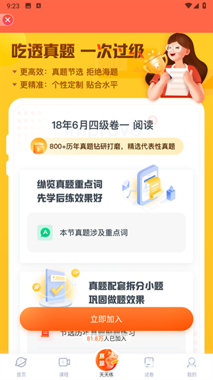 粉笔四六级