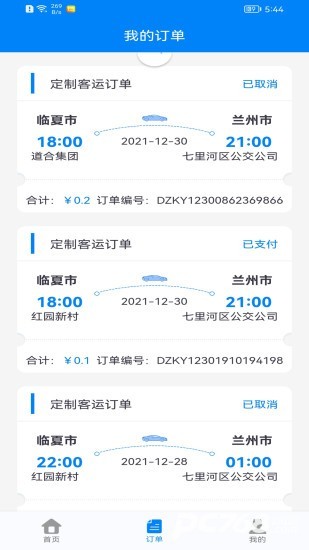 快点出发