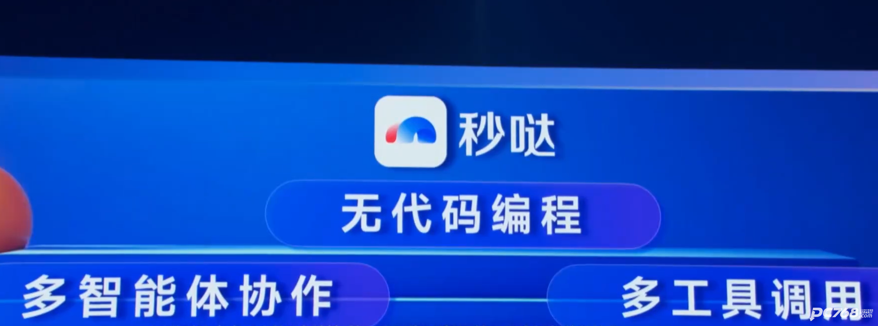 百度秒哒