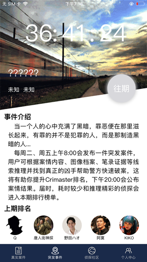 Crimaster犯罪大师app游戏截图
