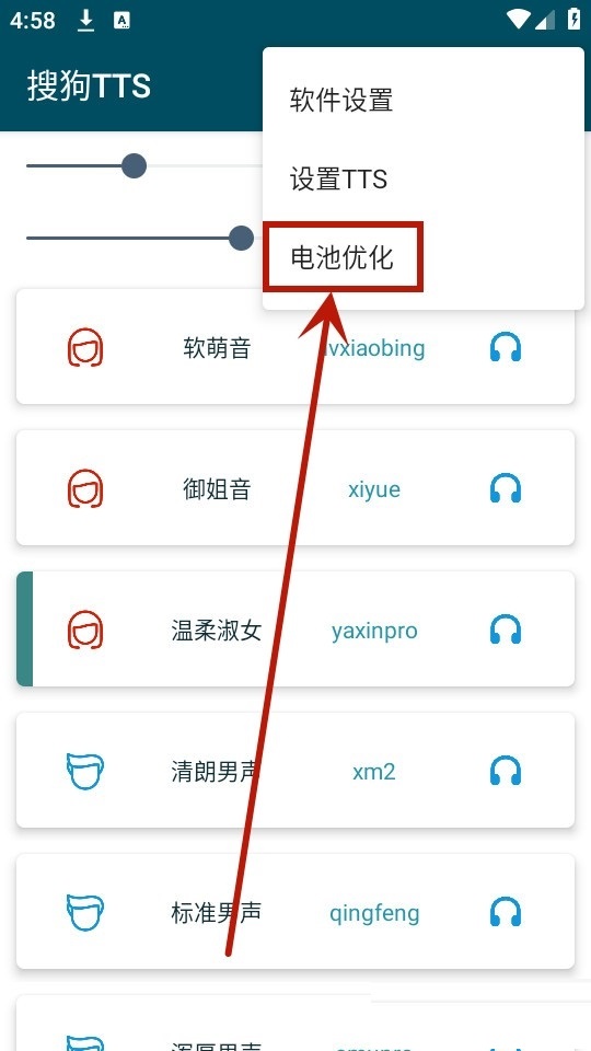搜狗tts语音引擎