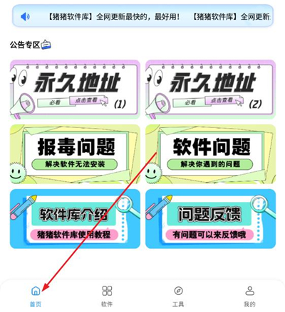 猪猪软件园