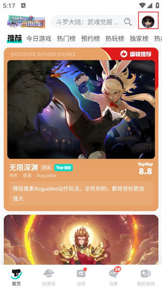 TapTap最新版