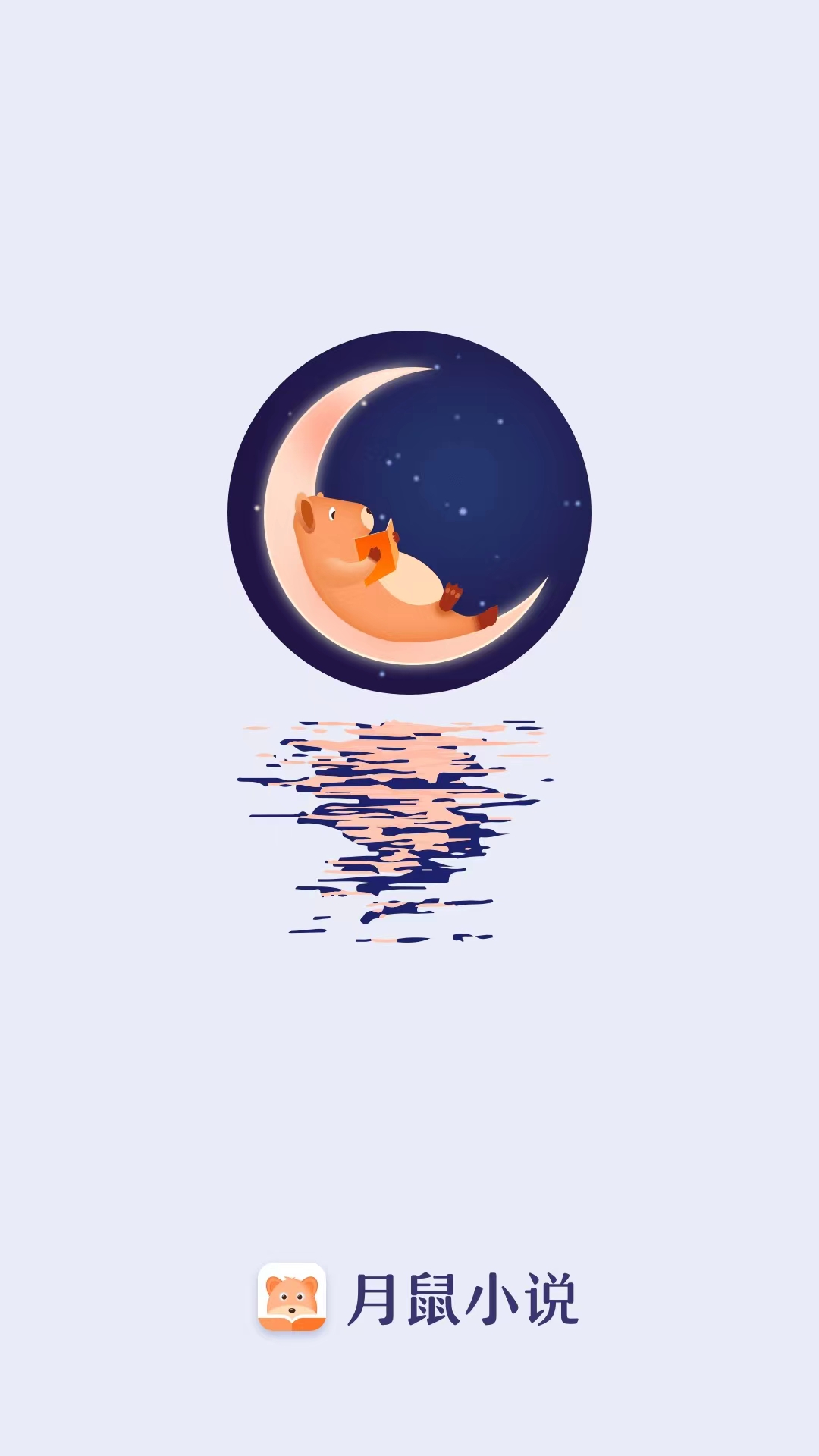 月鼠小说免费阅读