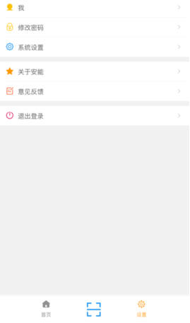 安能物流app