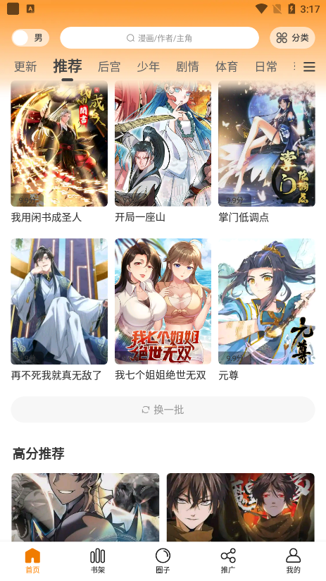 漫画星最新去广告版