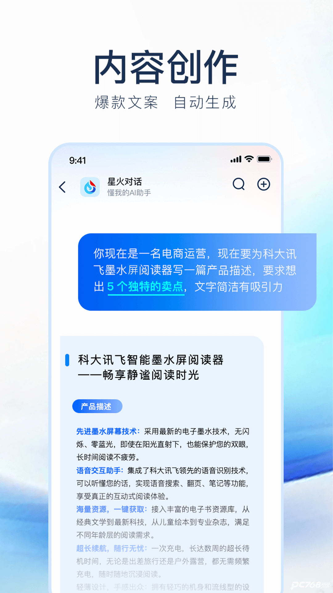 讯飞星火官方