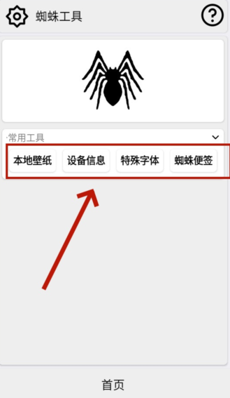 蜘蛛工具