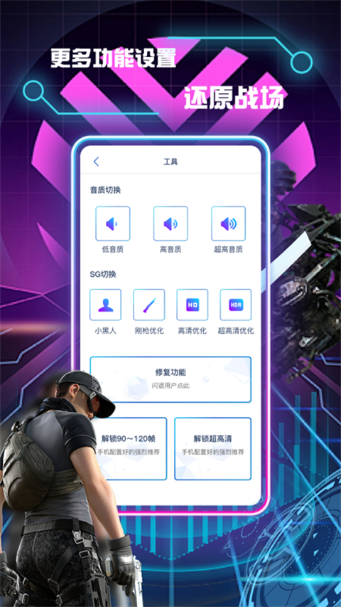 和平精英画质修改助手