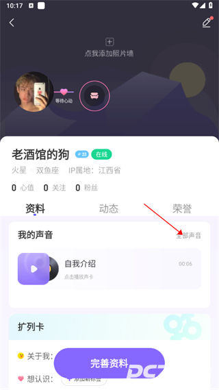 ME语音