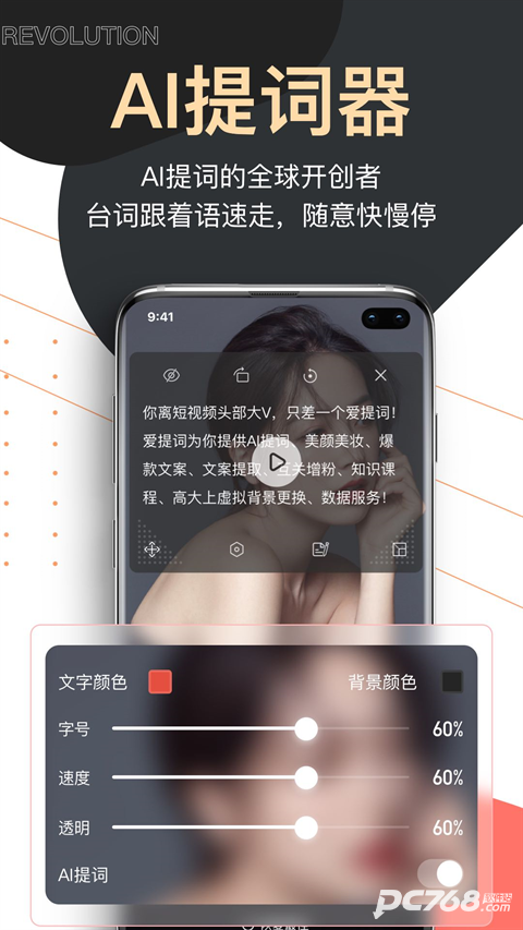 提词器爱提词