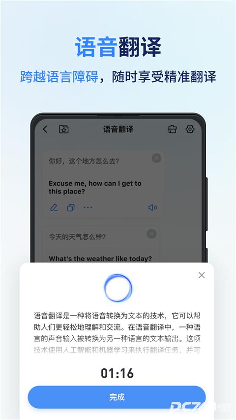 同声传译王免费版