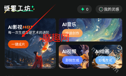 恒星AI