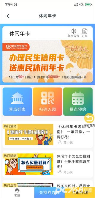 智慧苏州