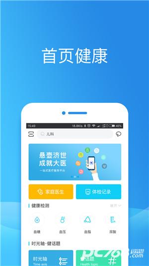 健康东莞