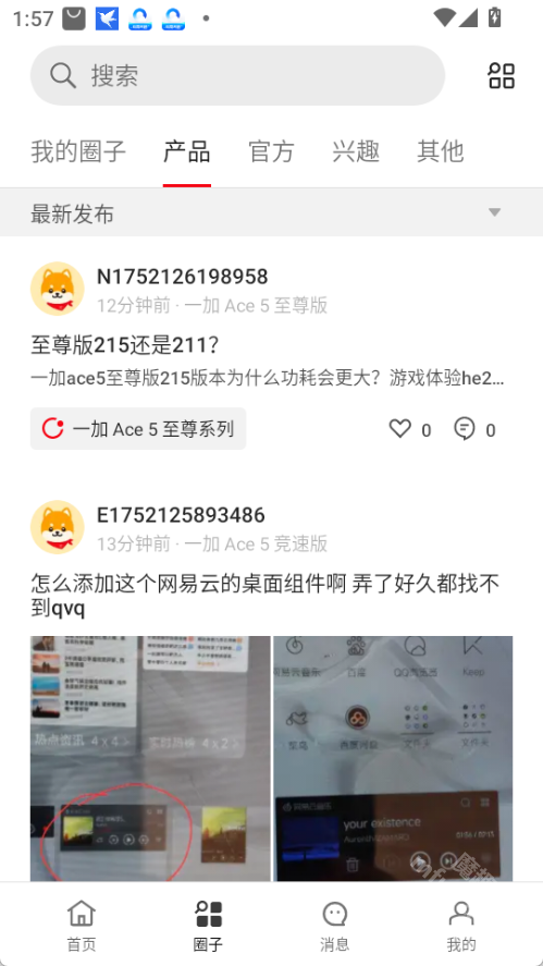 一加社区