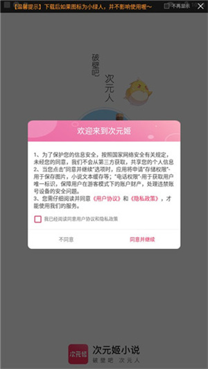 次元姬小说免费版无限阅读