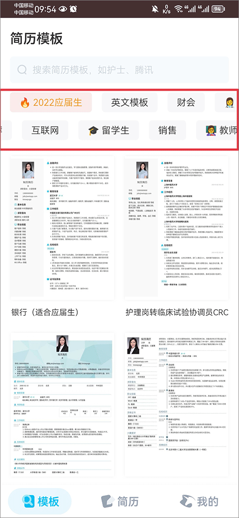 知页简历免费版