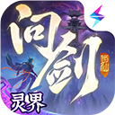 问剑长生 v1.1.25030501