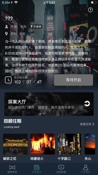 crimaster犯罪大师成长型助手答案截图