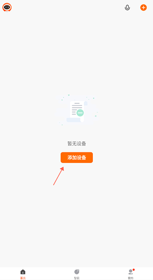 全橙智能app