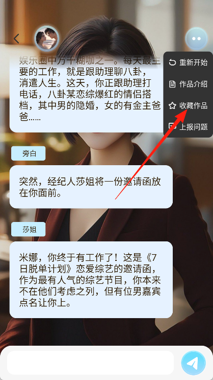 对话小说阅读平台
